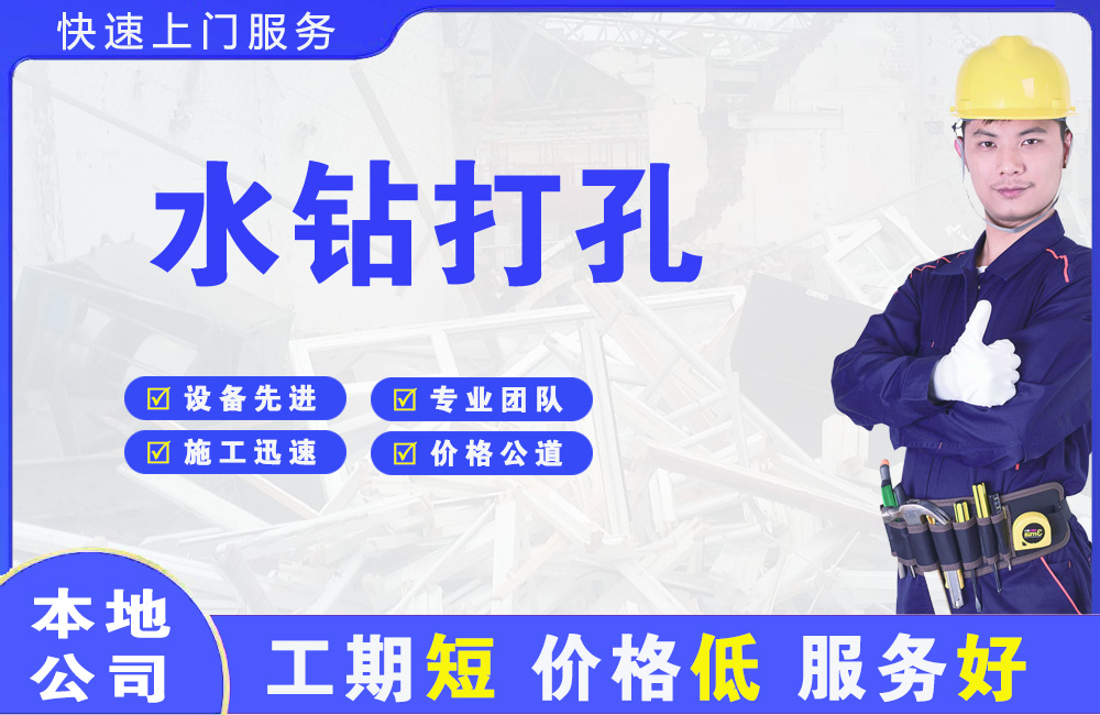 应县水钻打孔