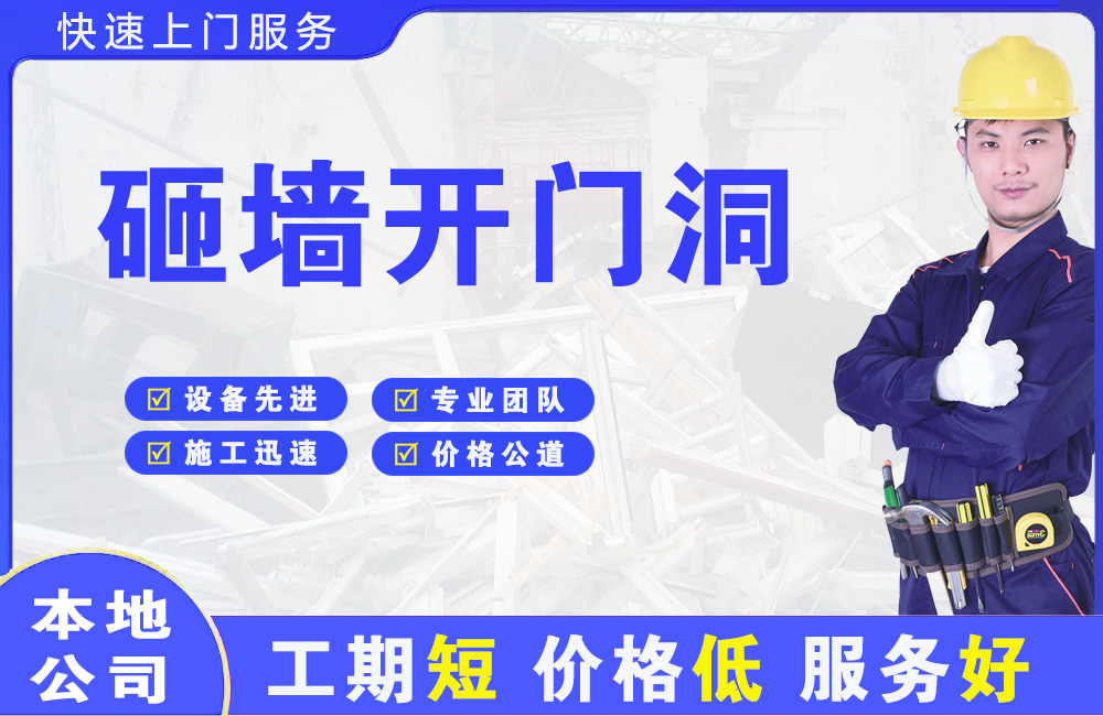 应县砸墙开门洞